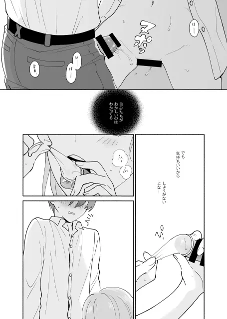 先輩のナカに精通してます - page47