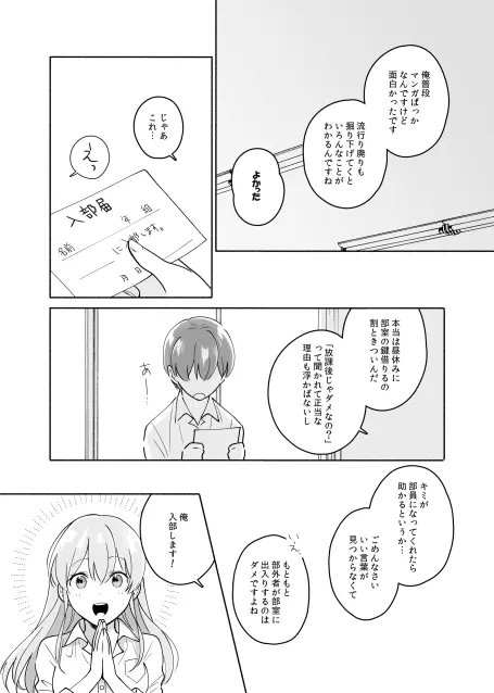 先輩のナカに精通してます - page49