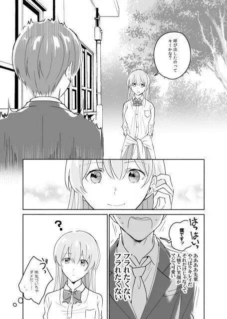 先輩のナカに精通してます - page5