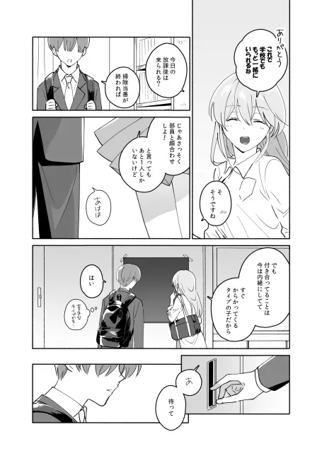 先輩のナカに精通してます - page50