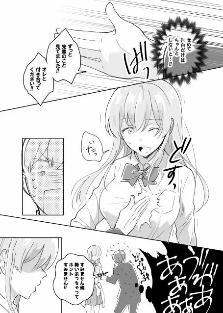 先輩のナカに精通してます - page6