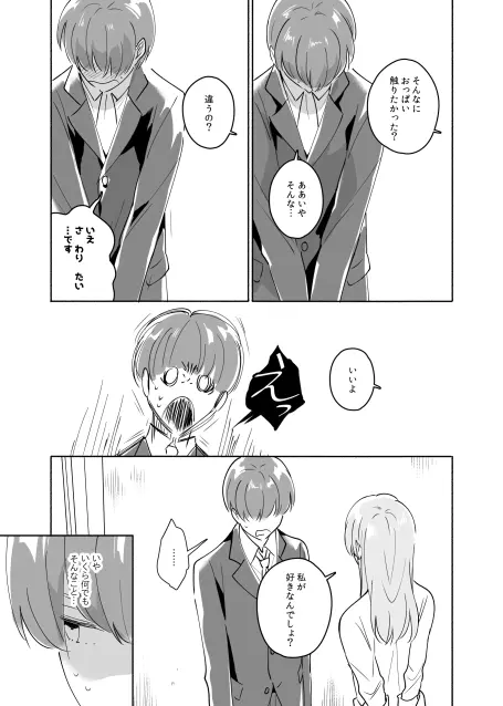 先輩のナカに精通してます - page7