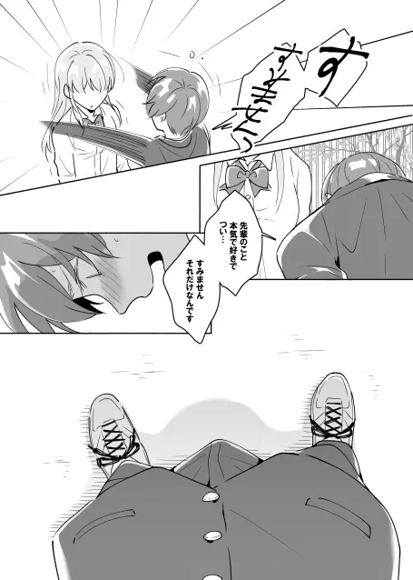 先輩のナカに精通してます - page9