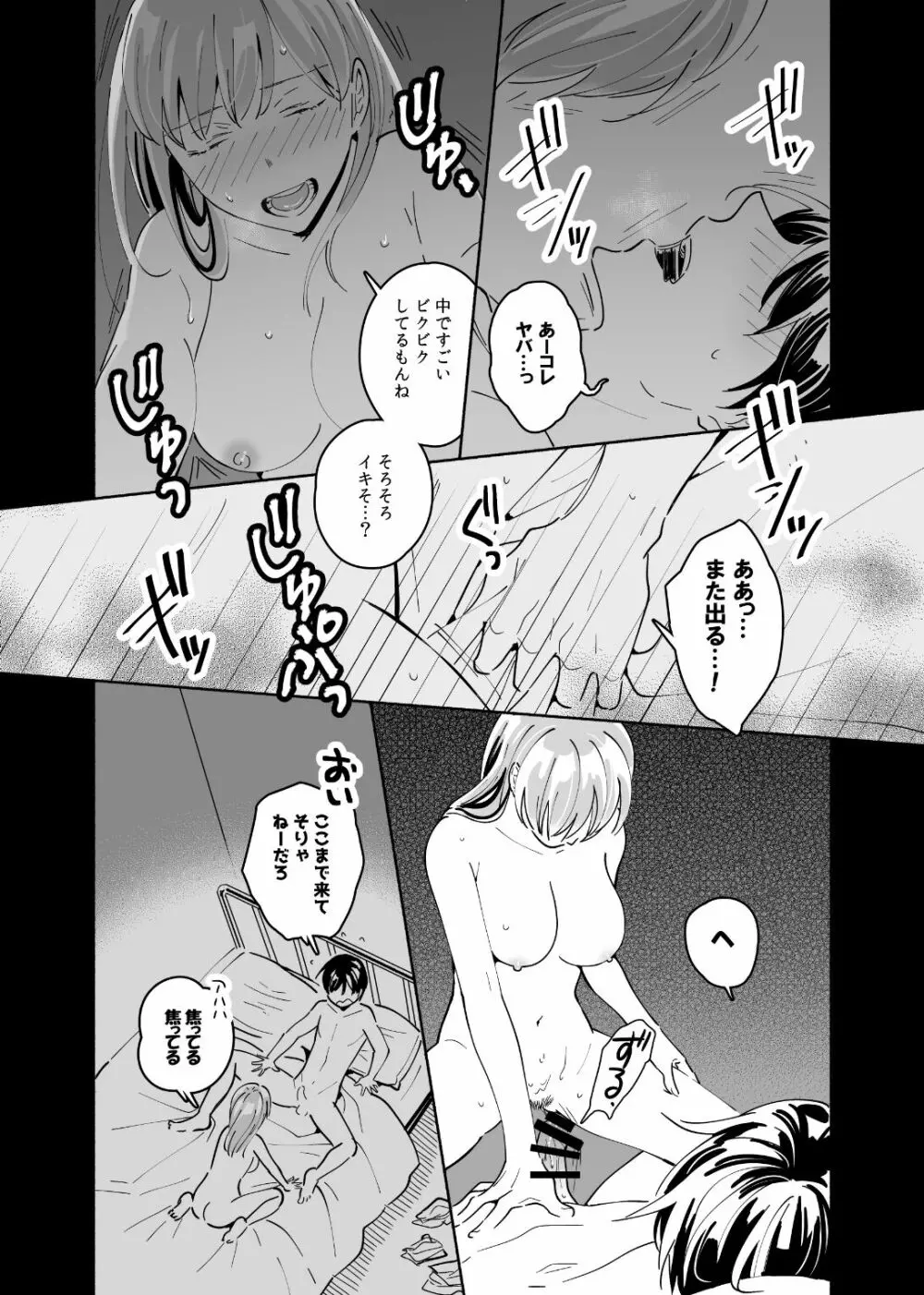 おかえり、お疲れさま。 - page11