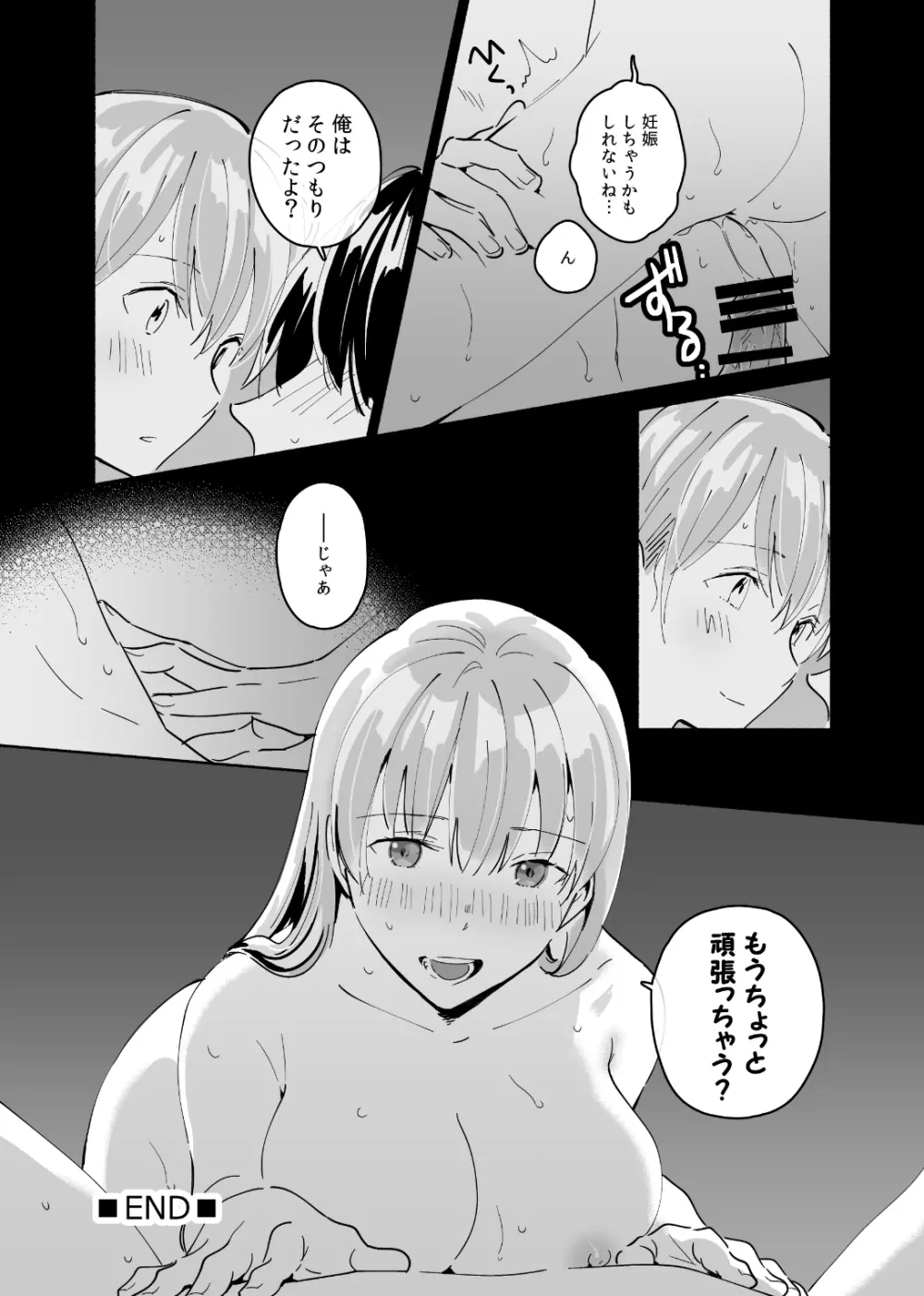 おかえり、お疲れさま。 - page21