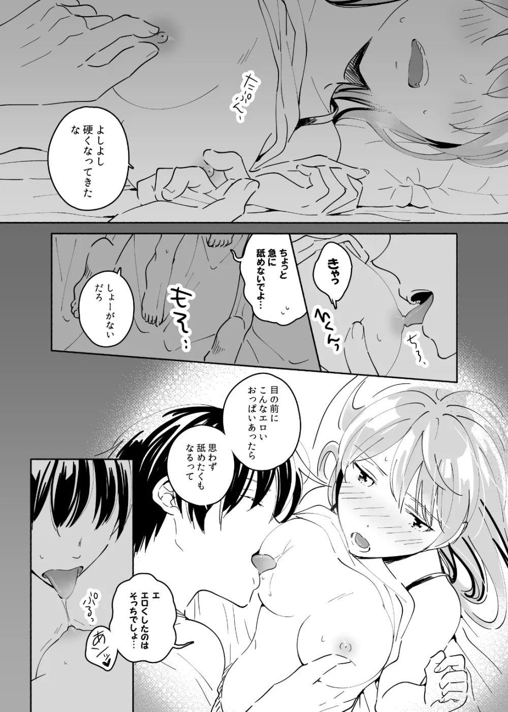 おかえり、お疲れさま。 - page6