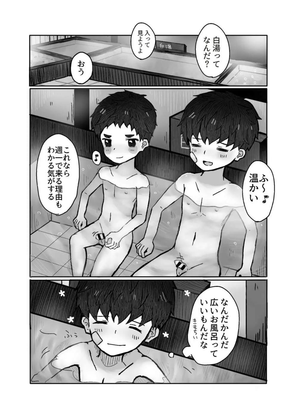 やみつき～林家くん～ - page12