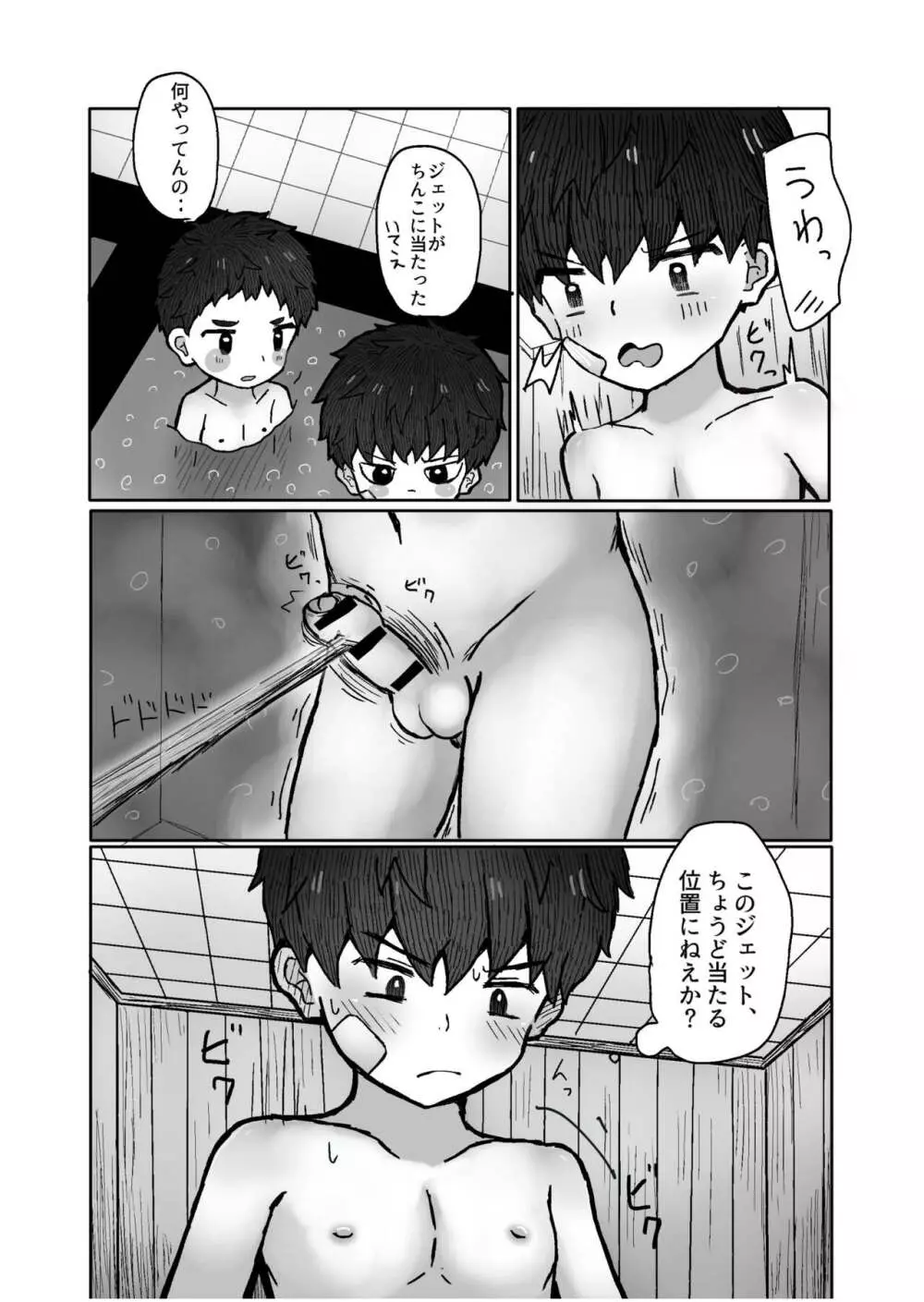 やみつき～林家くん～ - page14