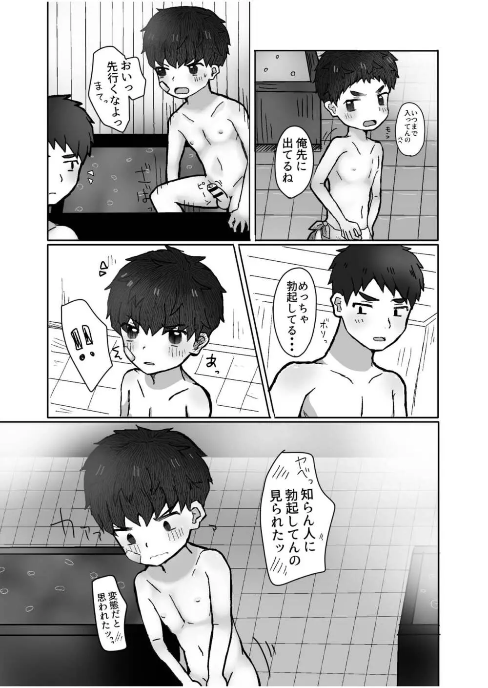 やみつき～林家くん～ - page19