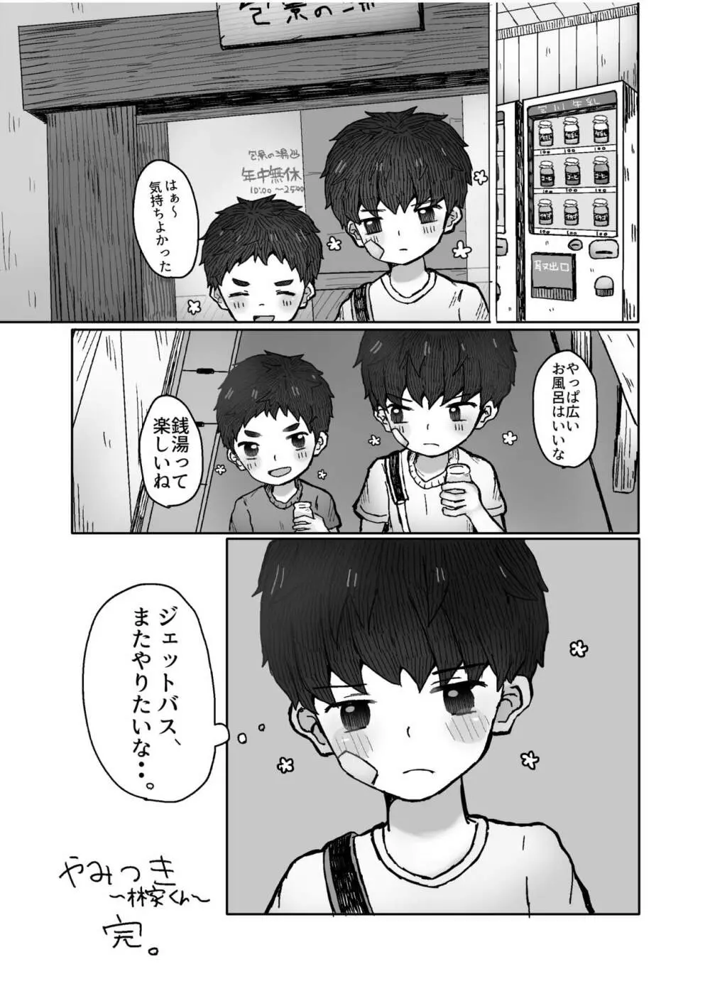 やみつき～林家くん～ - page20