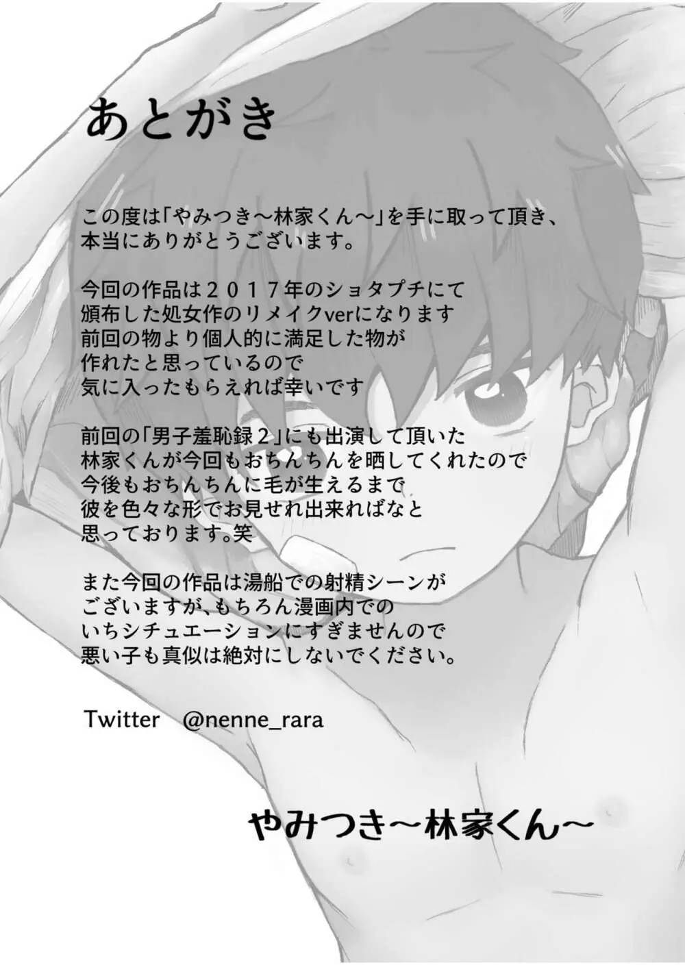 やみつき～林家くん～ - page21