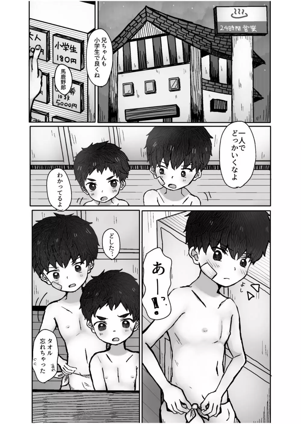 やみつき～林家くん～ - page6