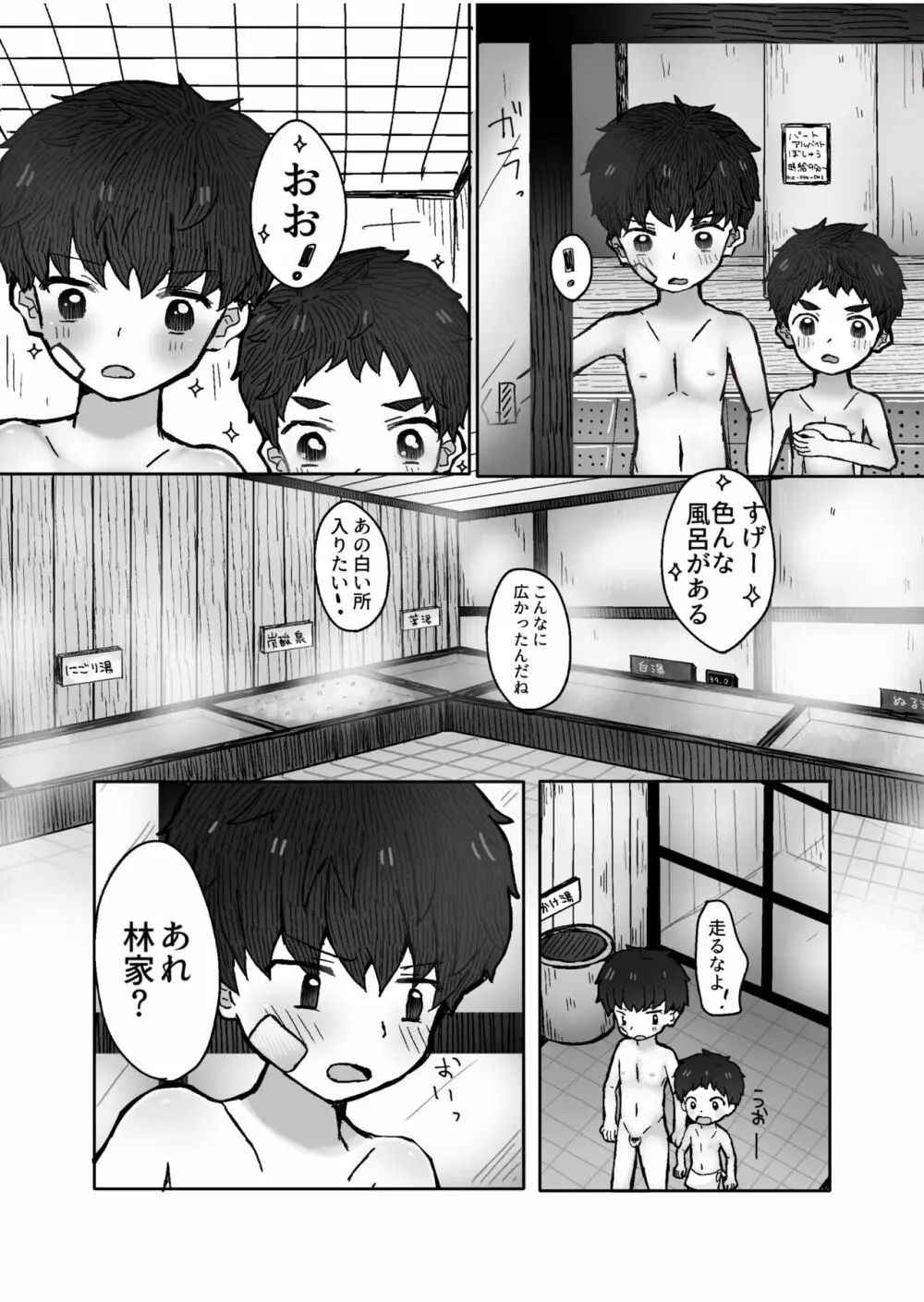 やみつき～林家くん～ - page9