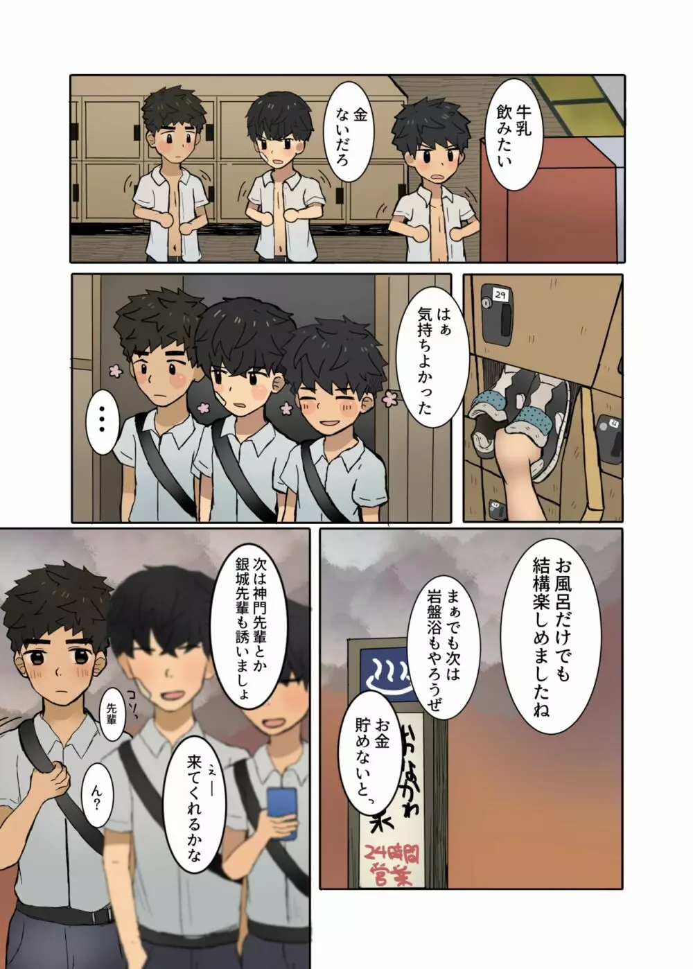 放課後の息抜き - page28