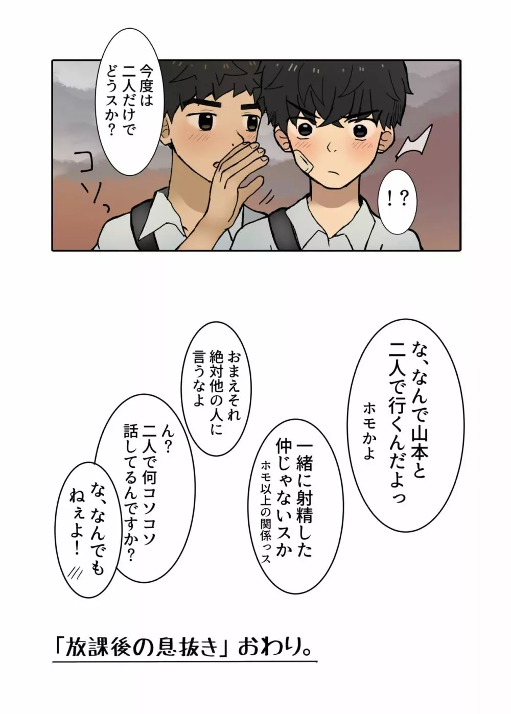 放課後の息抜き - page29