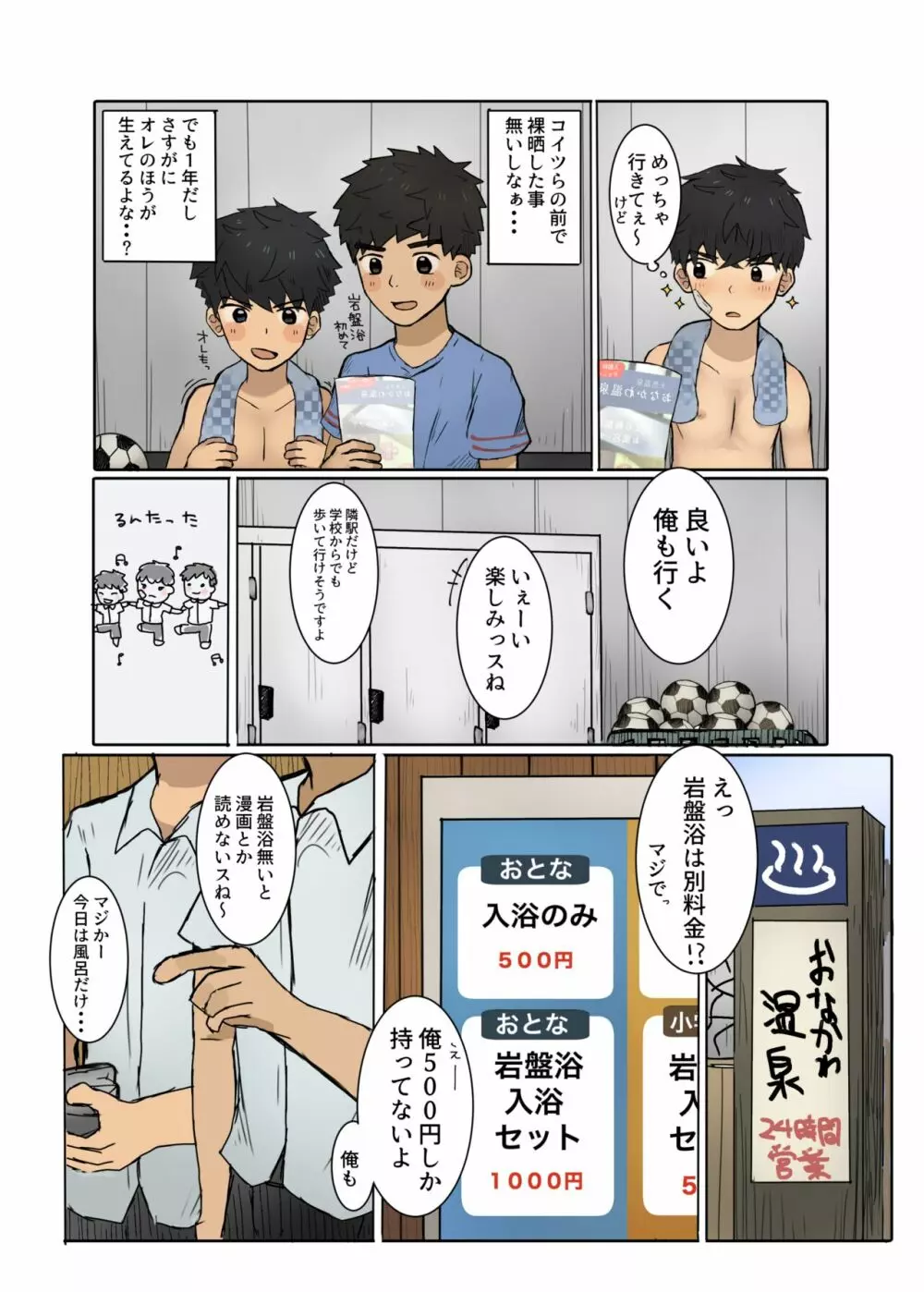 放課後の息抜き - page5