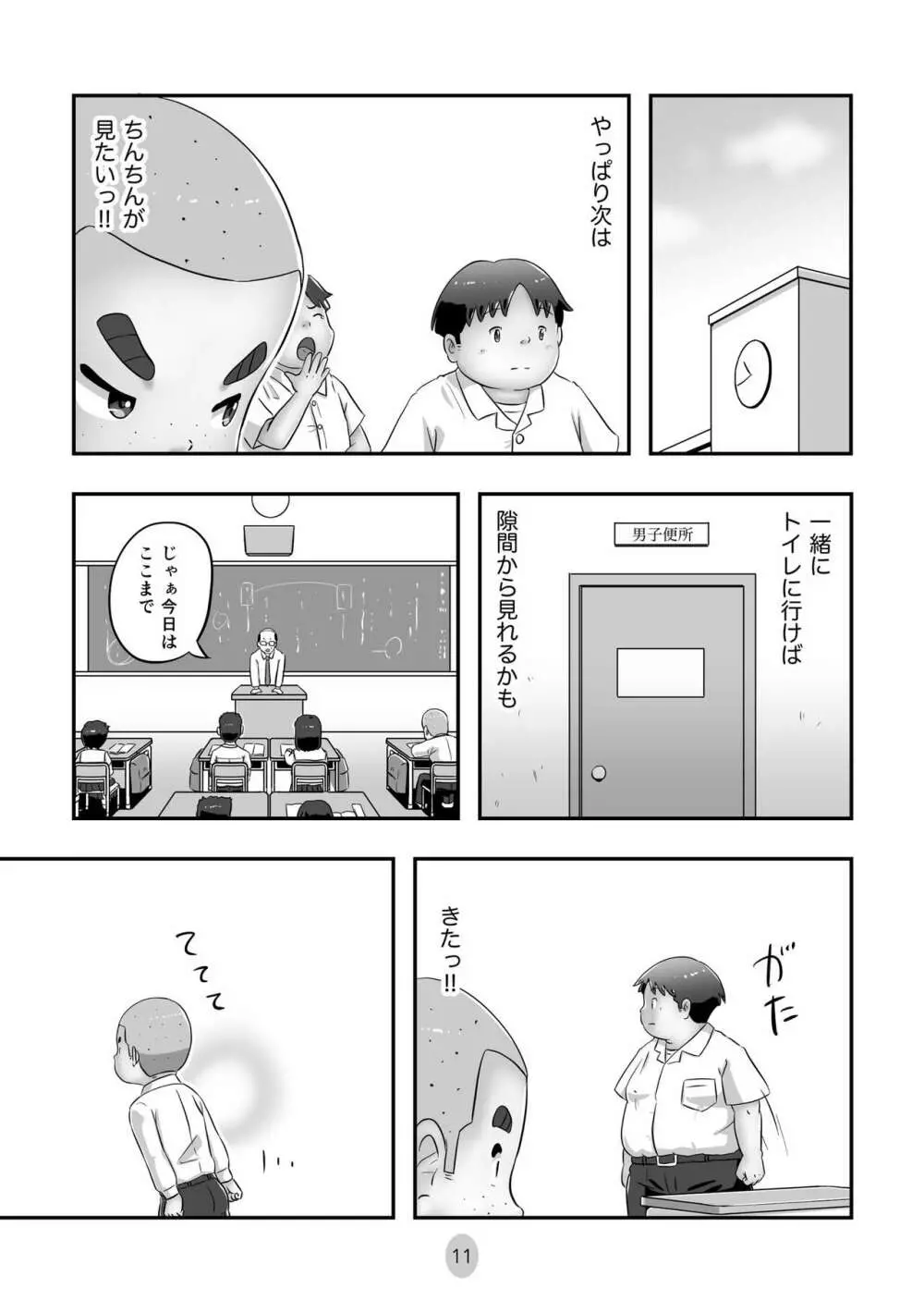 おさななじみはこう見えて… - page14