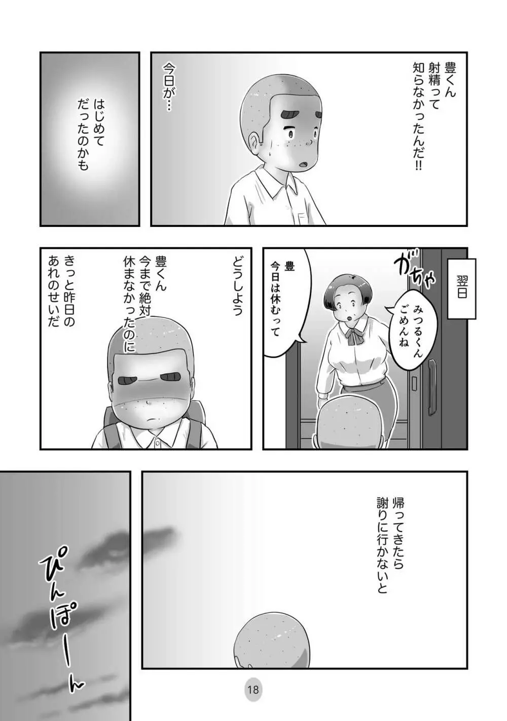 おさななじみはこう見えて… - page21