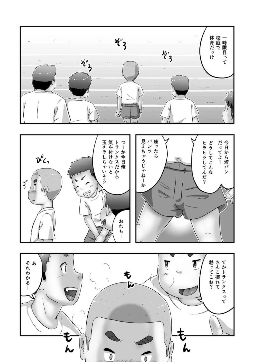 おさななじみはこう見えて… - page7