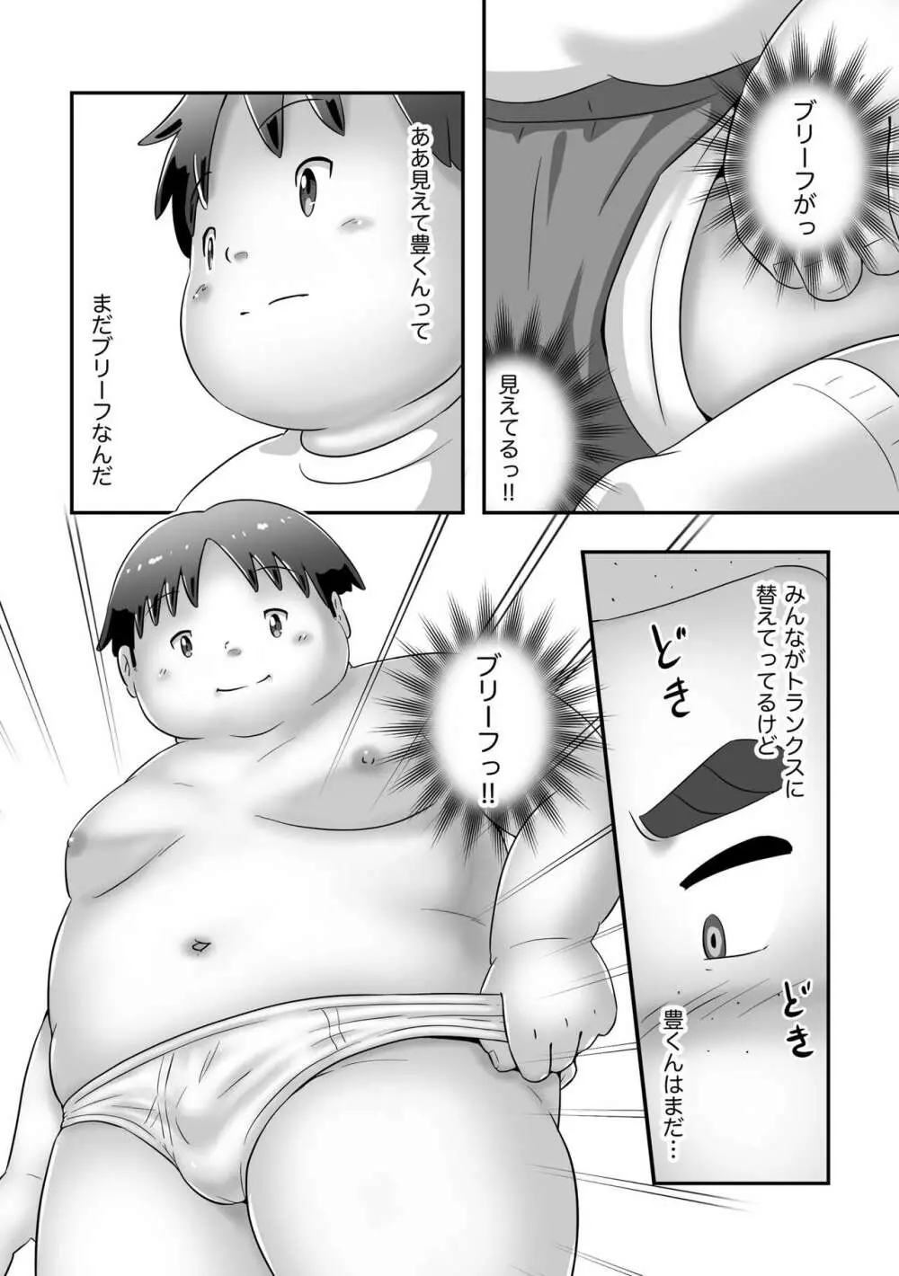 おさななじみはこう見えて… - page9