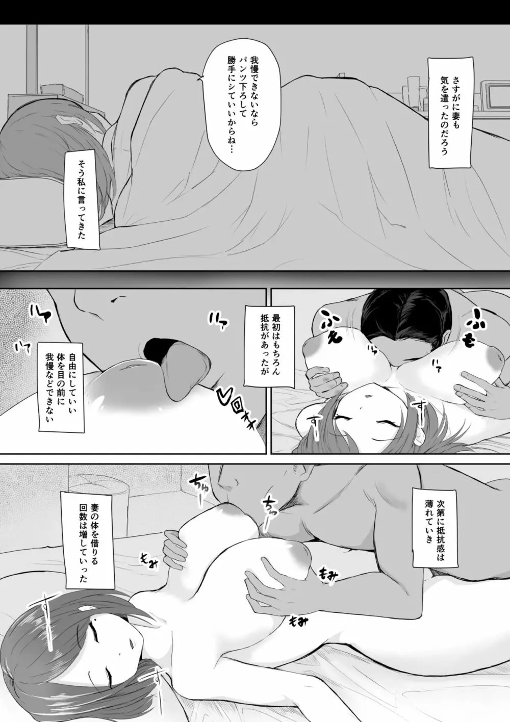 起きない妻 - page5