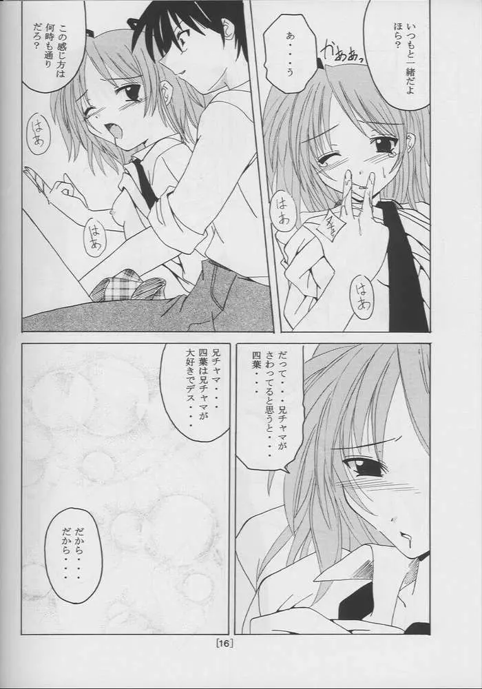 てぃ～たいむ！ - page14