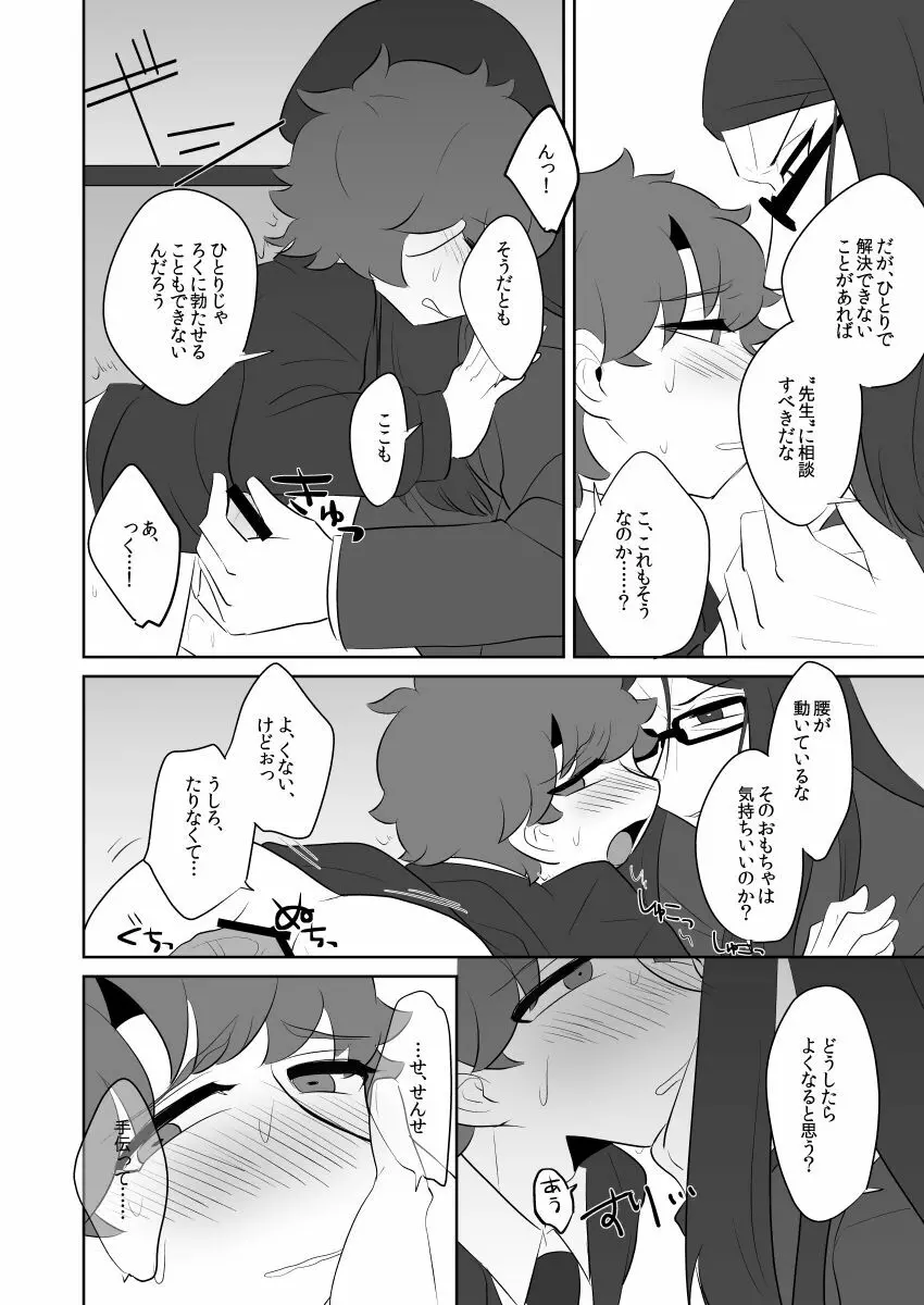 ボクのマスターがこんなにビッチなのに処女なわけがない - page12