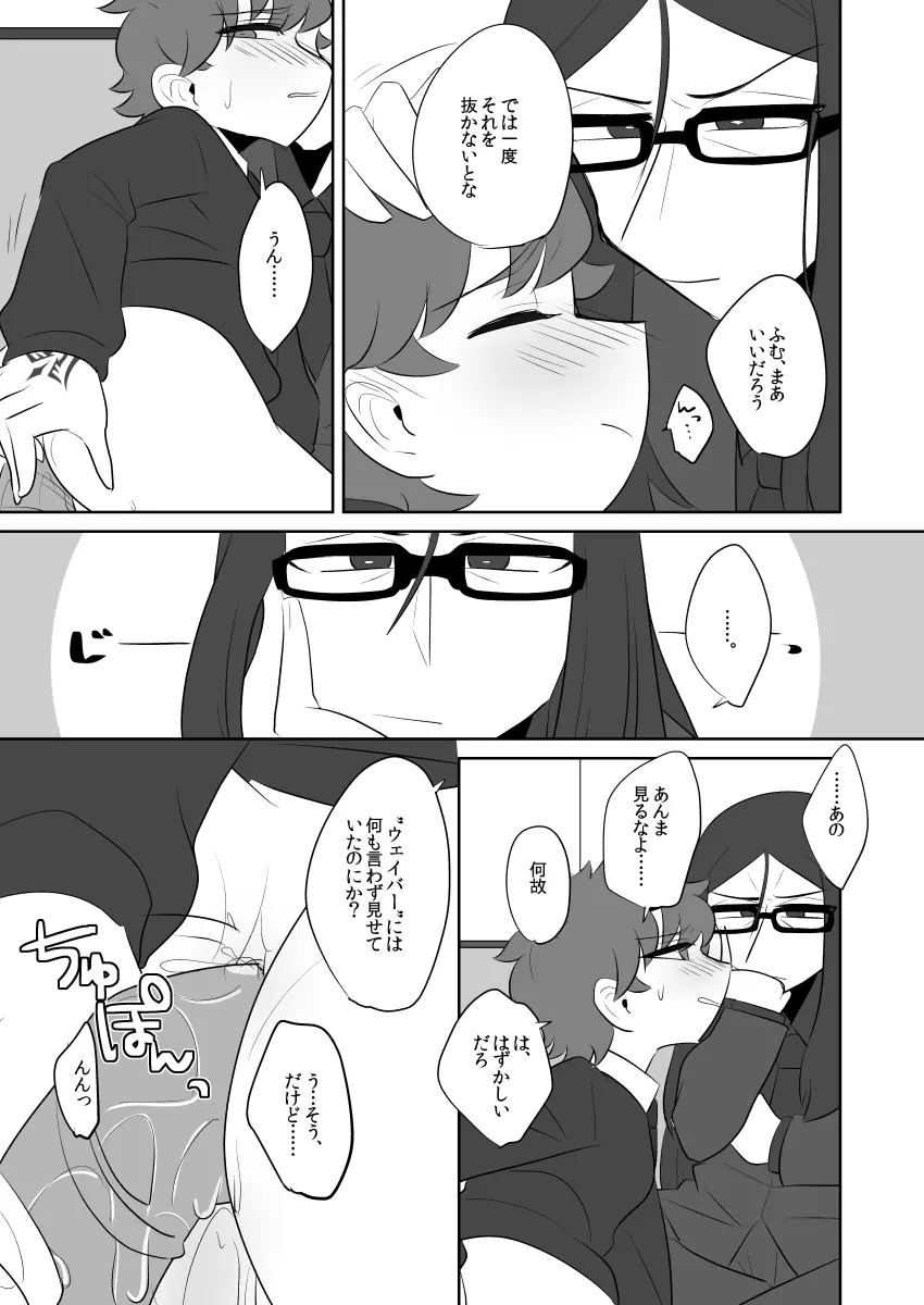 ボクのマスターがこんなにビッチなのに処女なわけがない - page13