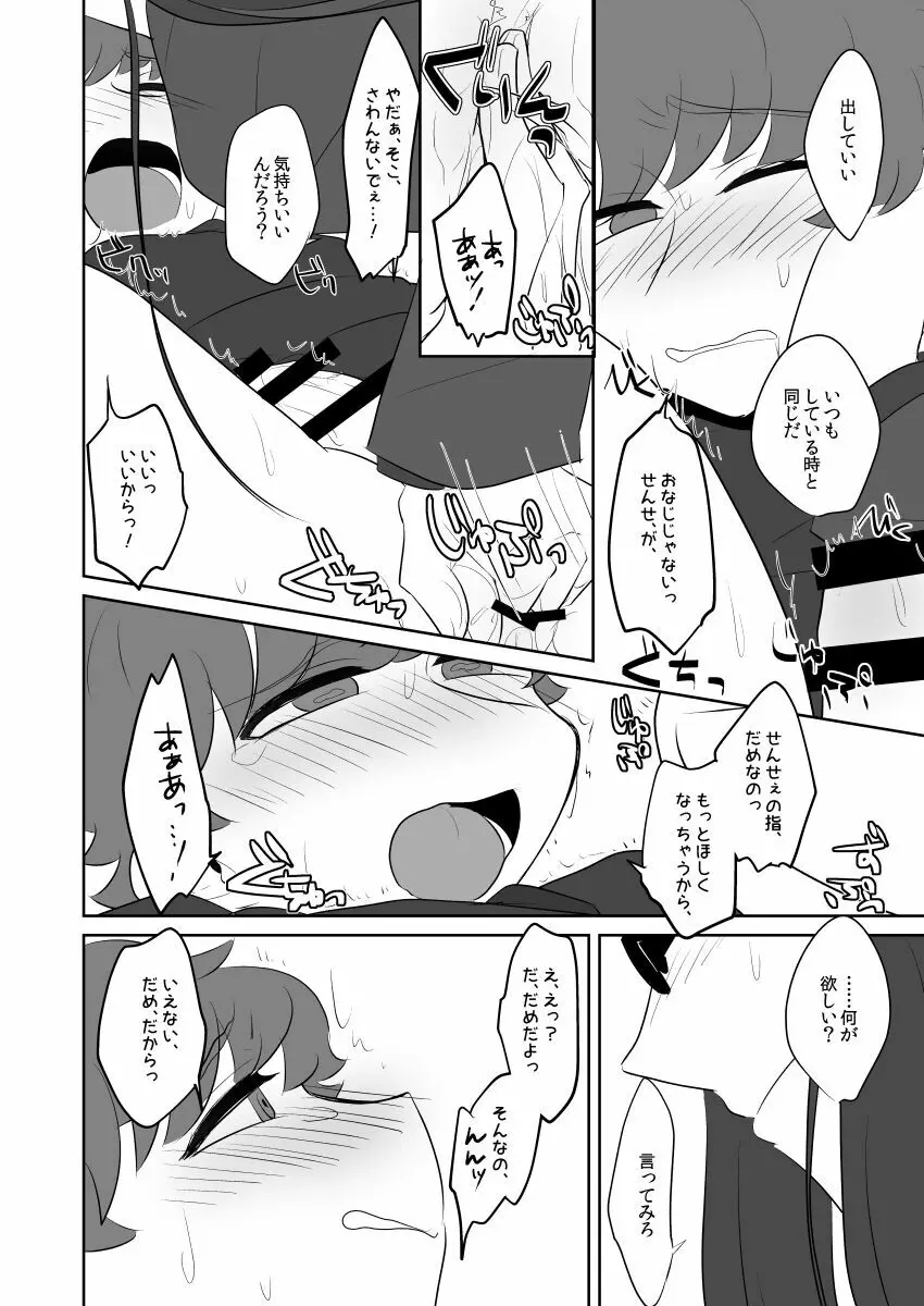 ボクのマスターがこんなにビッチなのに処女なわけがない - page16