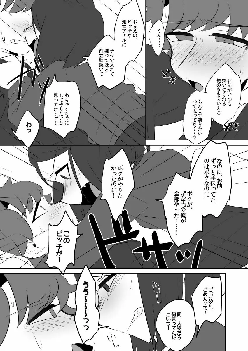 ボクのマスターがこんなにビッチなのに処女なわけがない - page25