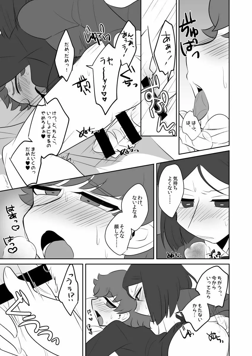 ボクのマスターがこんなにビッチなのに処女なわけがない - page29