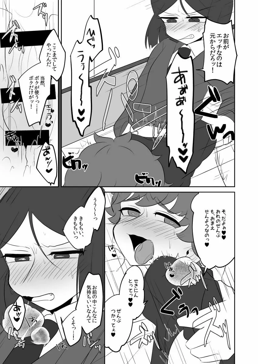 ボクのマスターがこんなにビッチなのに処女なわけがない - page33