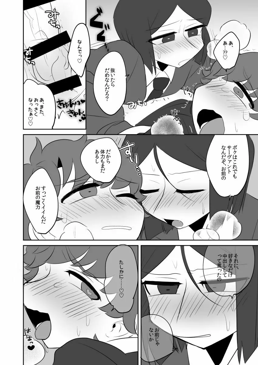 ボクのマスターがこんなにビッチなのに処女なわけがない - page36