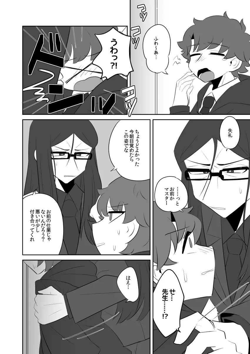 ボクのマスターがこんなにビッチなのに処女なわけがない - page4