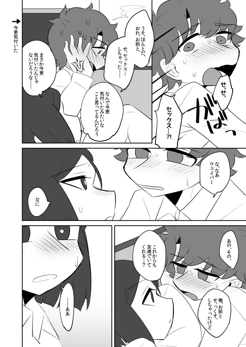 ボクのマスターがこんなにビッチなのに処女なわけがない - page40