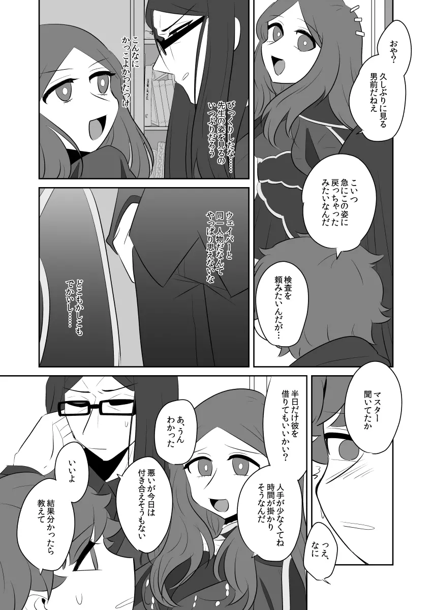 ボクのマスターがこんなにビッチなのに処女なわけがない - page5