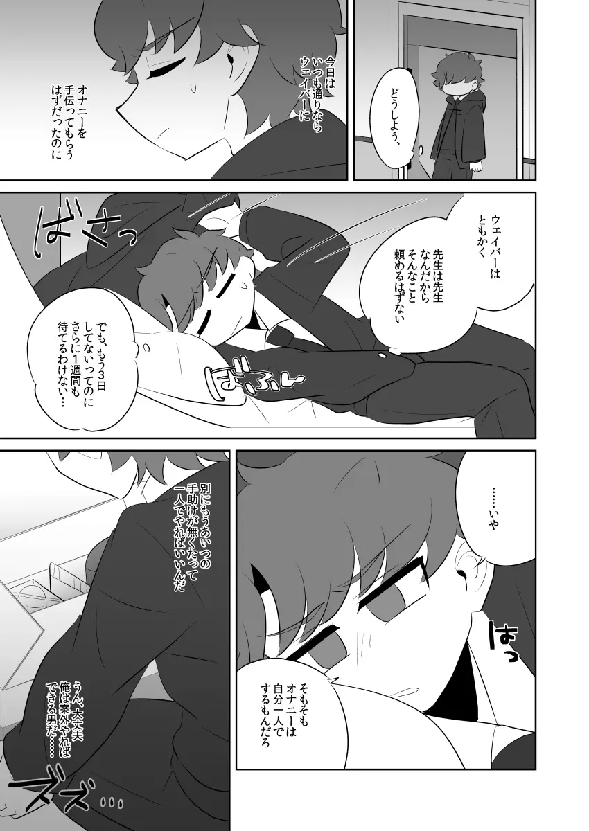 ボクのマスターがこんなにビッチなのに処女なわけがない - page7