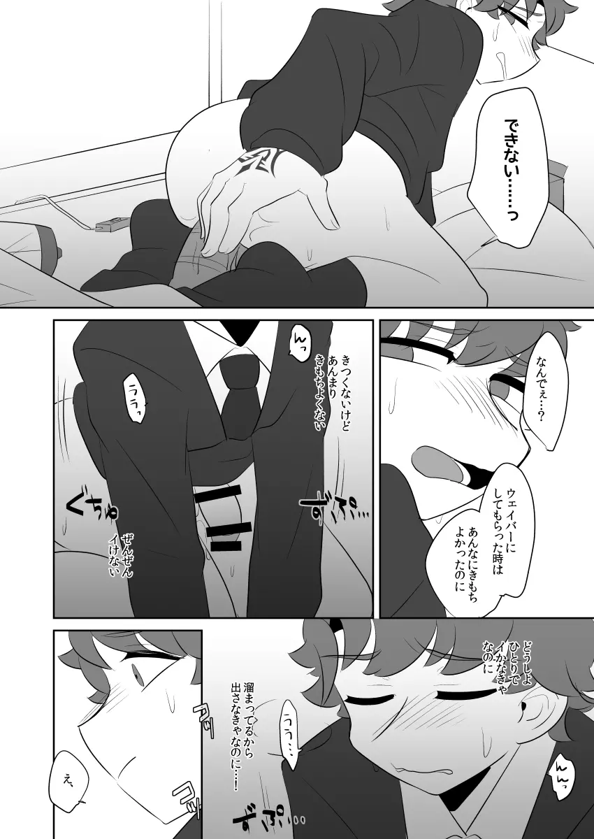 ボクのマスターがこんなにビッチなのに処女なわけがない - page8