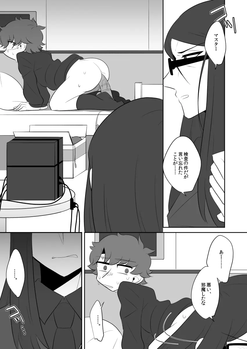 ボクのマスターがこんなにビッチなのに処女なわけがない - page9