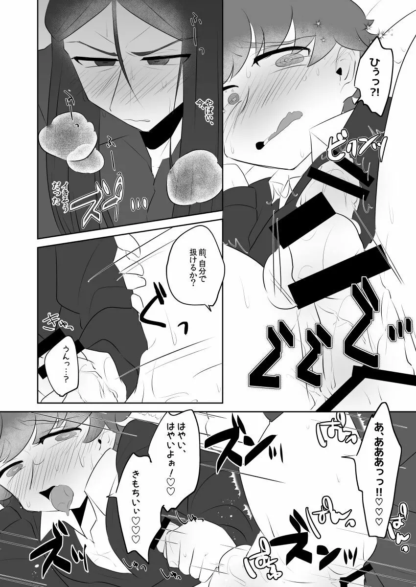 先生だけど合意さえあれば関係ないよねっ - page10