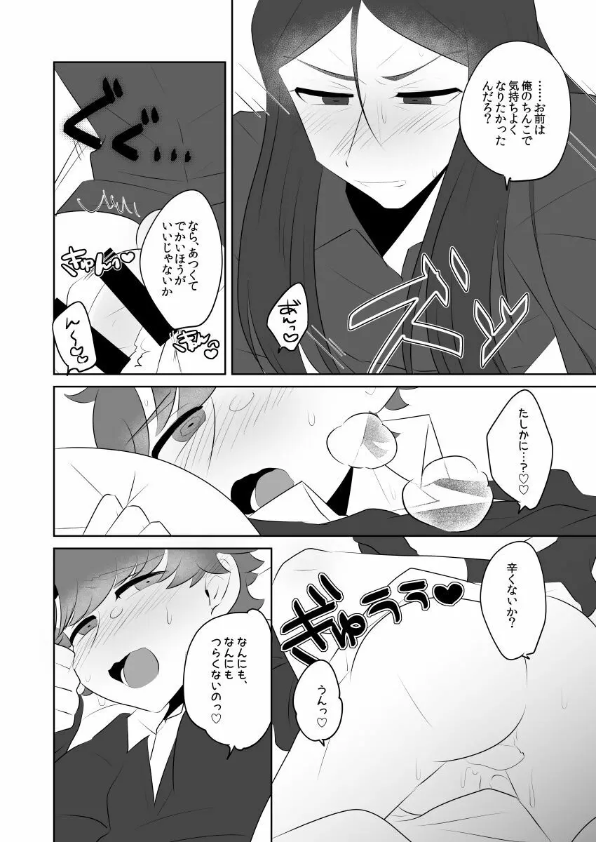 先生だけど合意さえあれば関係ないよねっ - page6