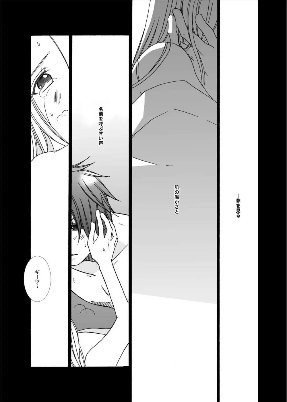 賢者の恋 愚者の愛 - page23