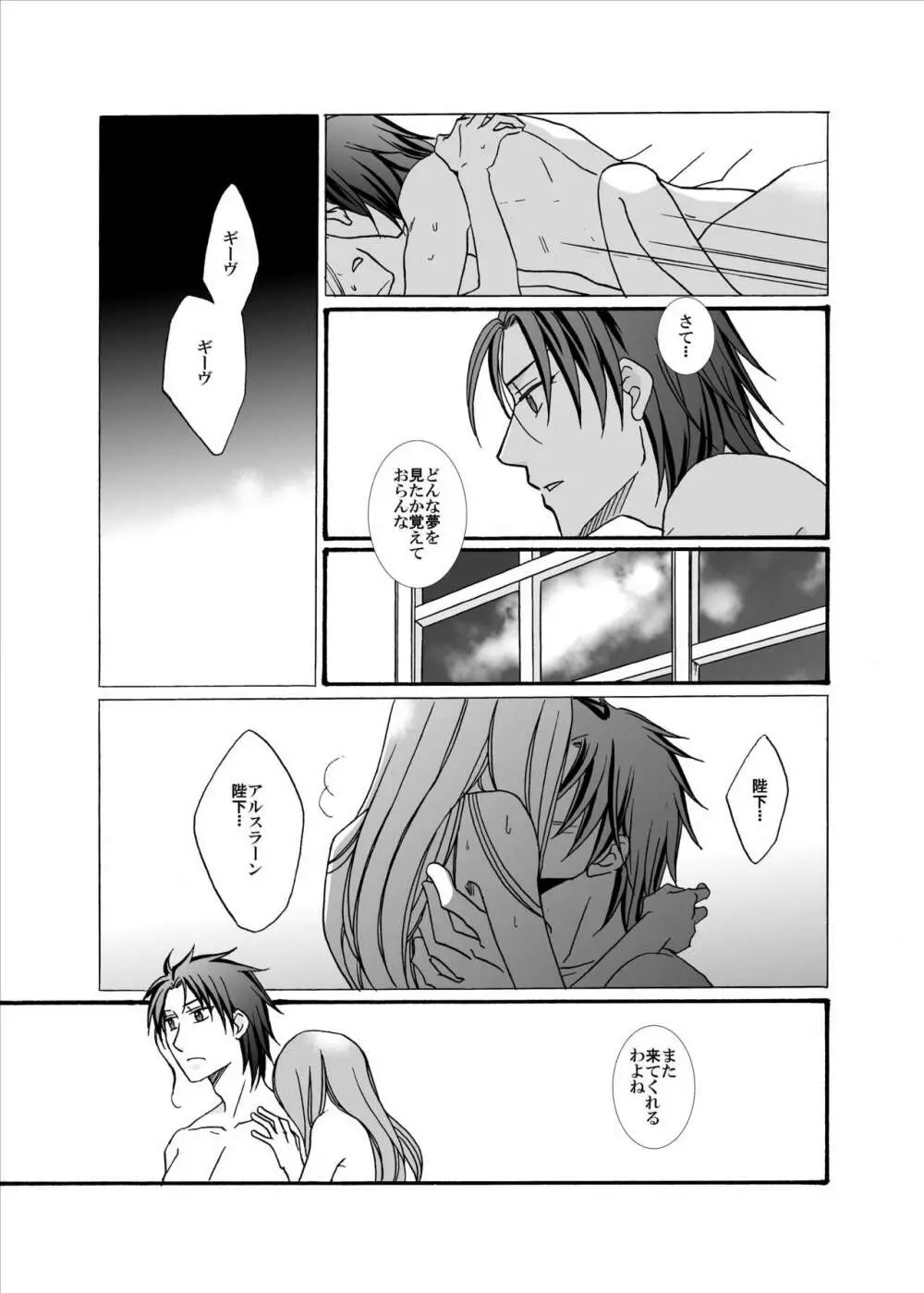 賢者の恋 愚者の愛 - page25