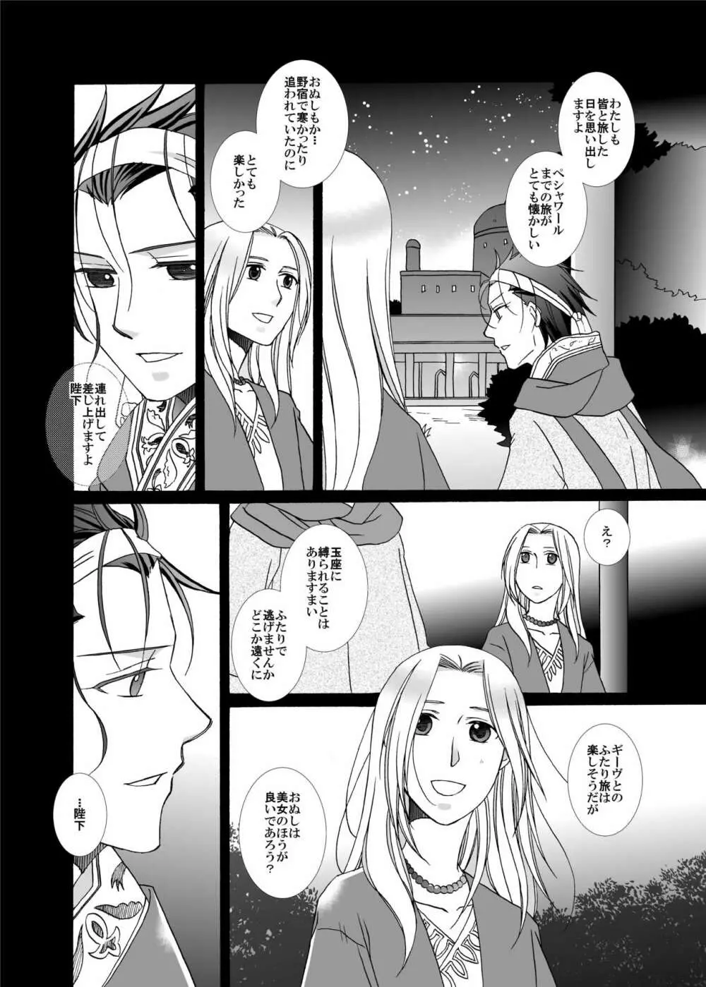 賢者の恋 愚者の愛 - page28