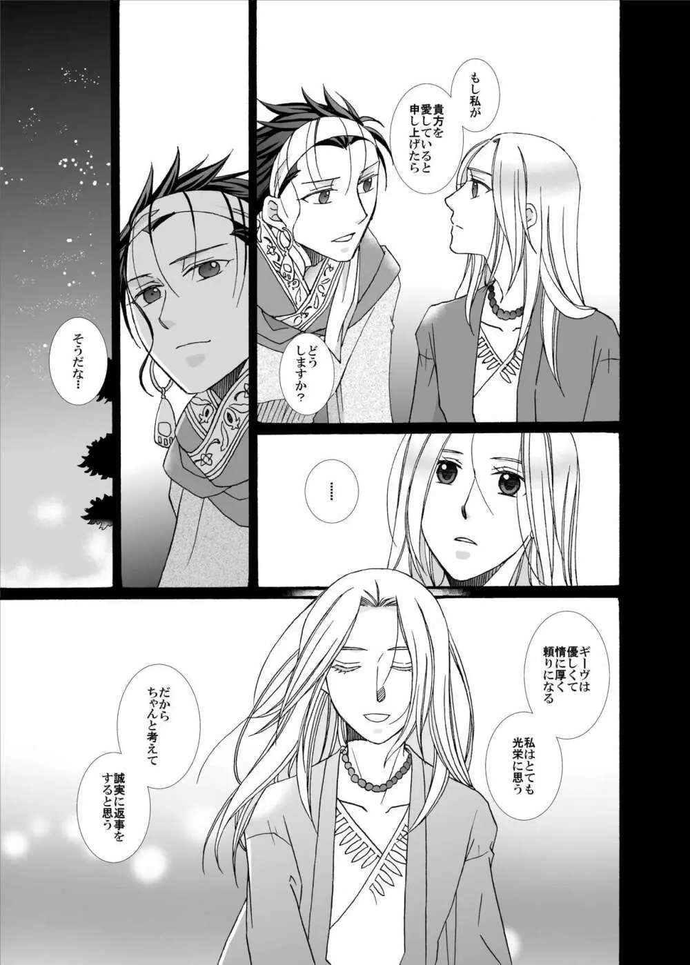 賢者の恋 愚者の愛 - page29