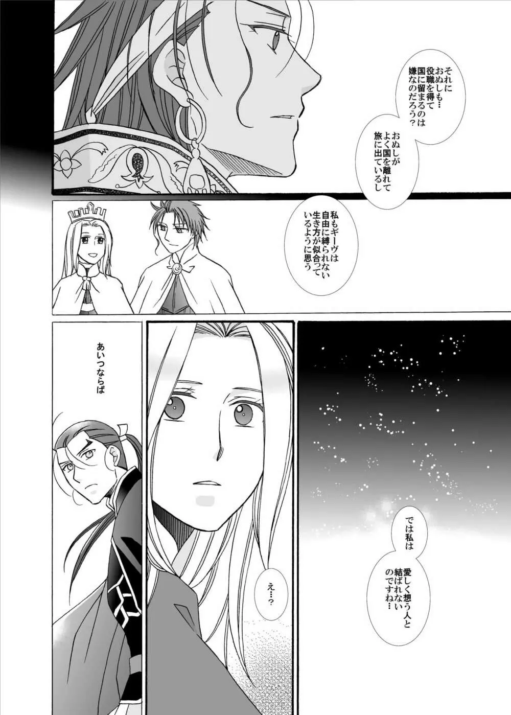 賢者の恋 愚者の愛 - page32