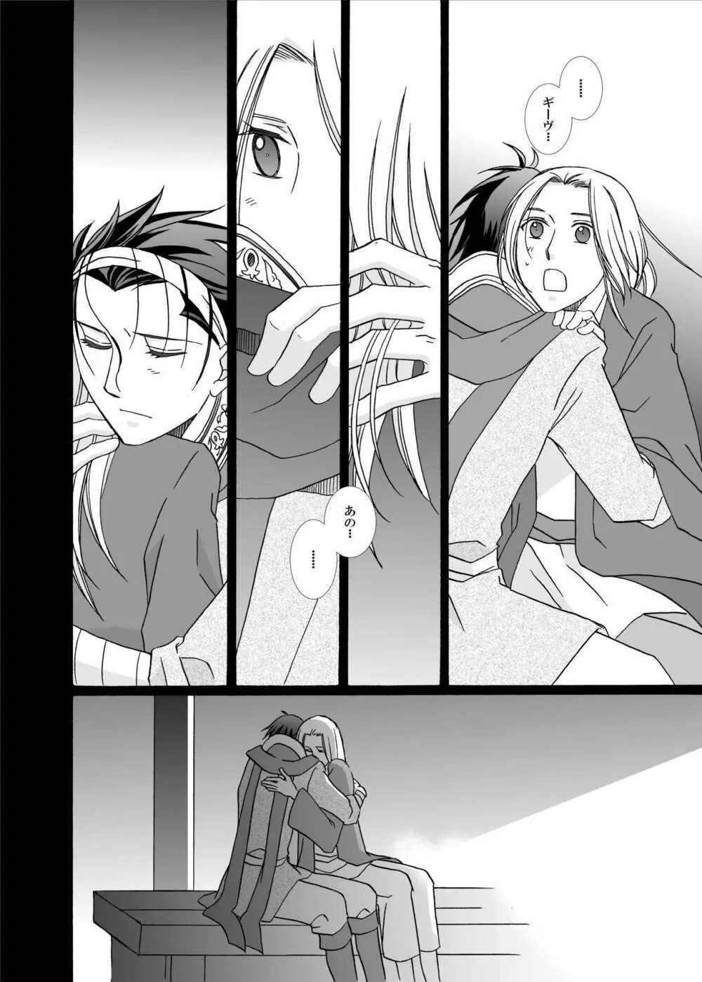 賢者の恋 愚者の愛 - page36
