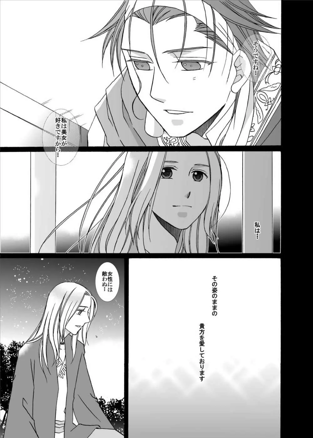 賢者の恋 愚者の愛 - page39