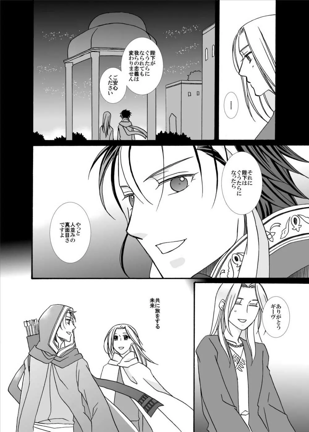 賢者の恋 愚者の愛 - page42