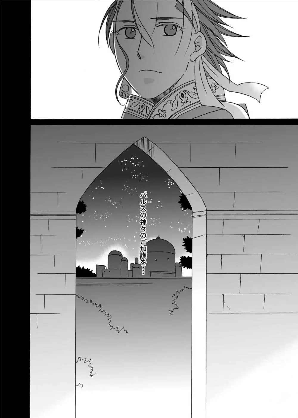 賢者の恋 愚者の愛 - page48